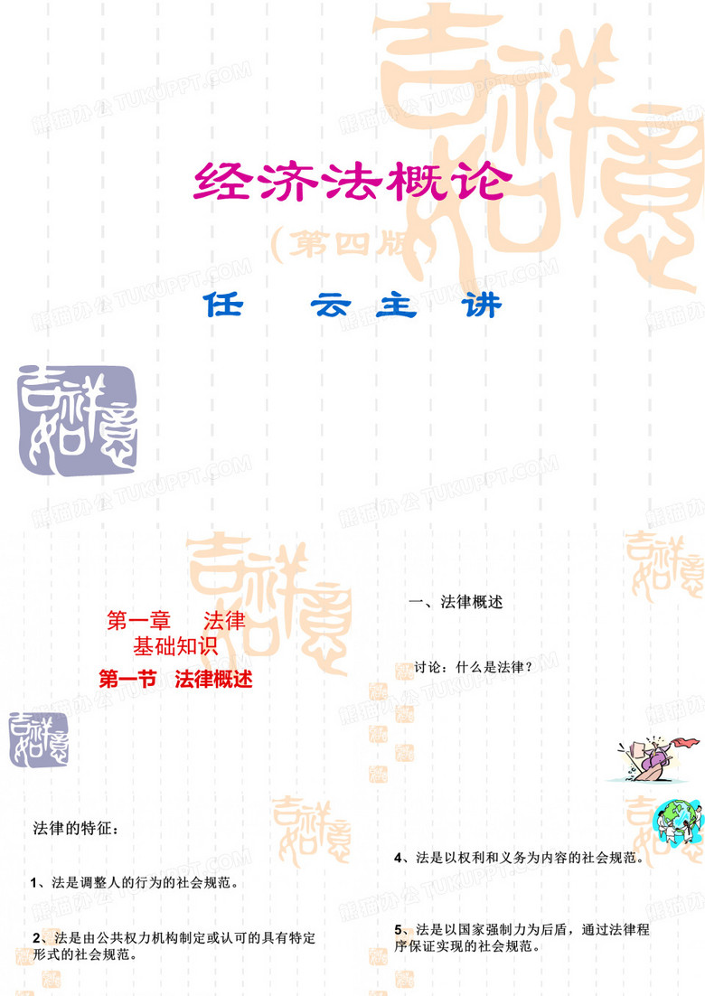 法学概论