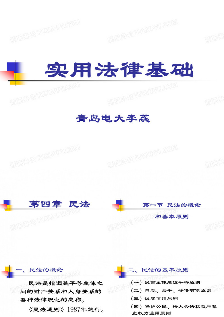 法学概论4