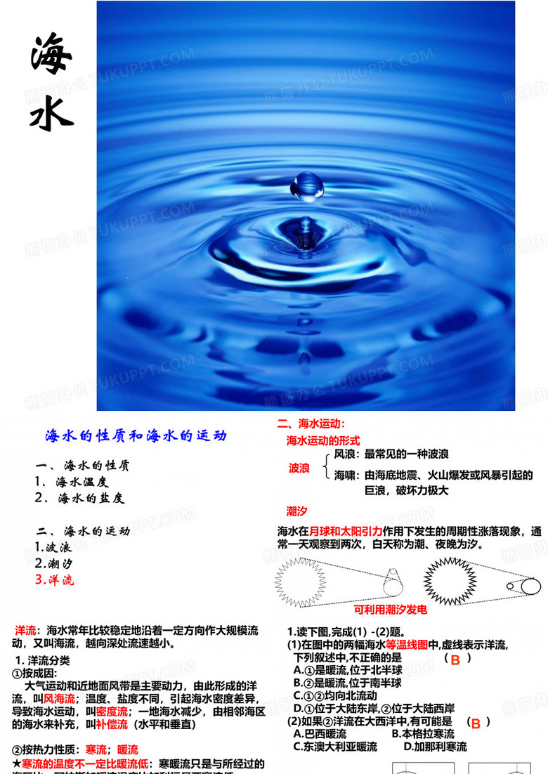 海水的运动