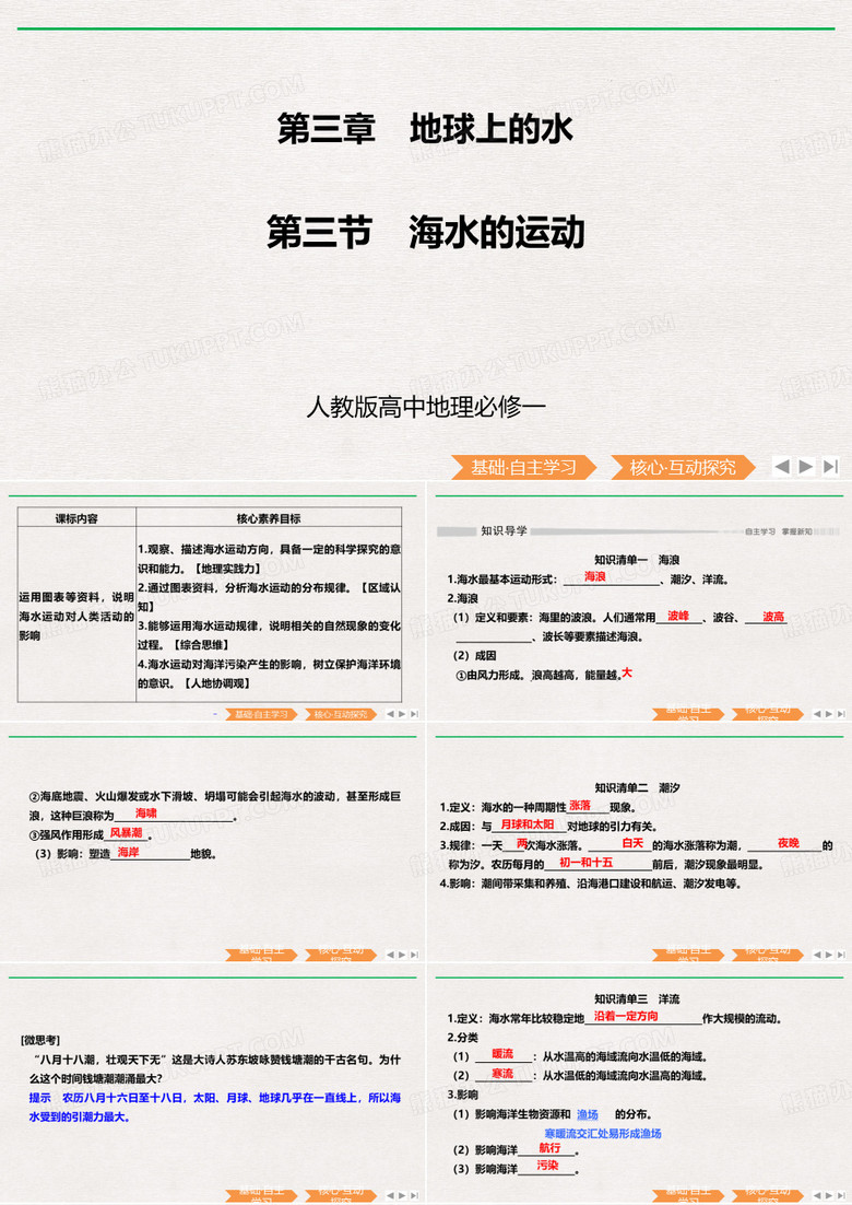 海水的运动课件