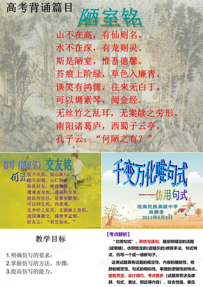 千变万化唯句式—仿用句式