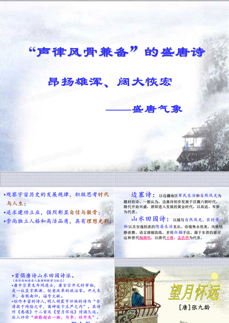 (完整版)望月怀远