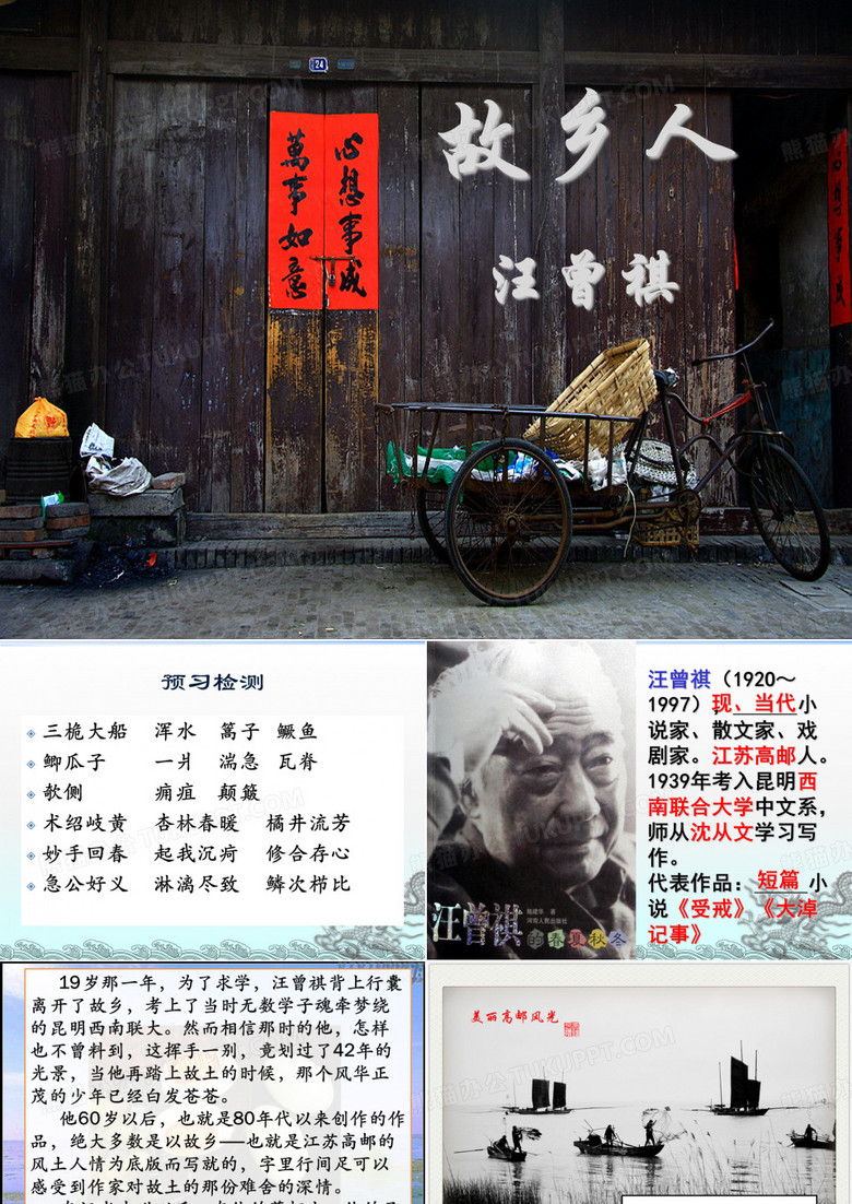 《故乡人》精品教案