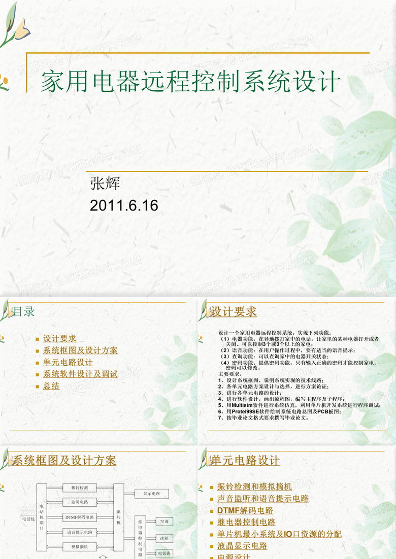 遠(yuǎn)程控制家電英文ppt