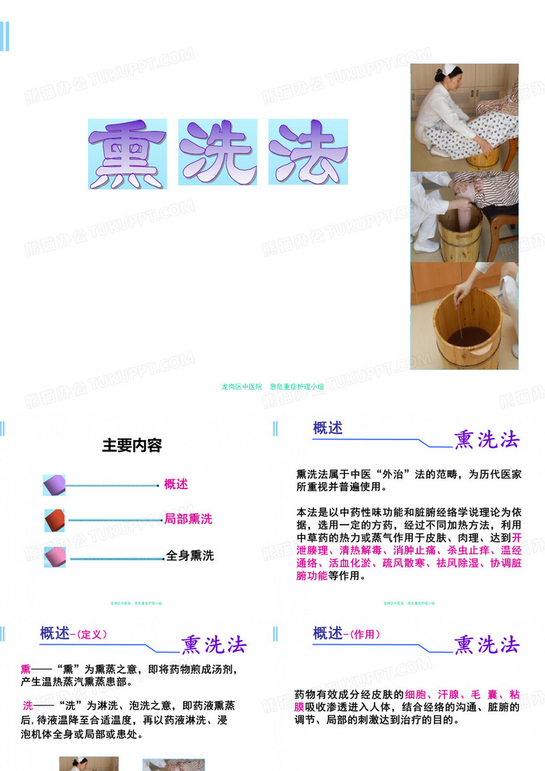 中药熏洗PPT精选课件