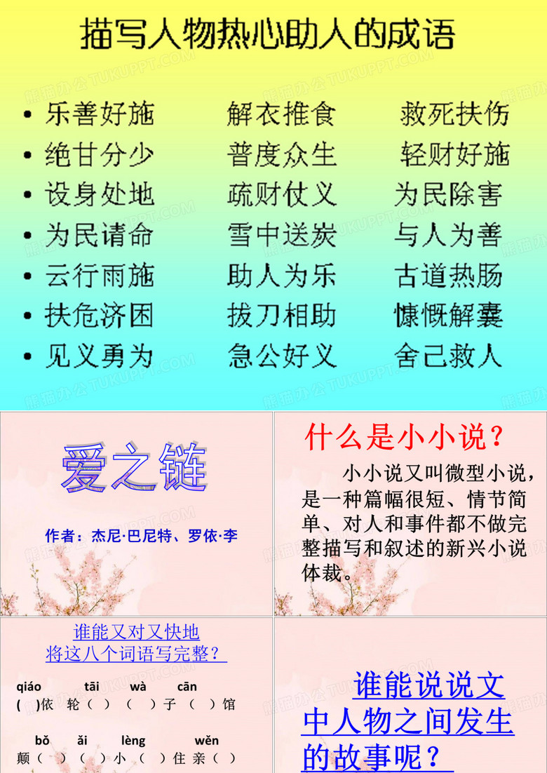 上课《爱之链》教学课件