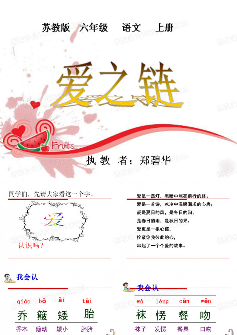 《爱之链》ppt课件