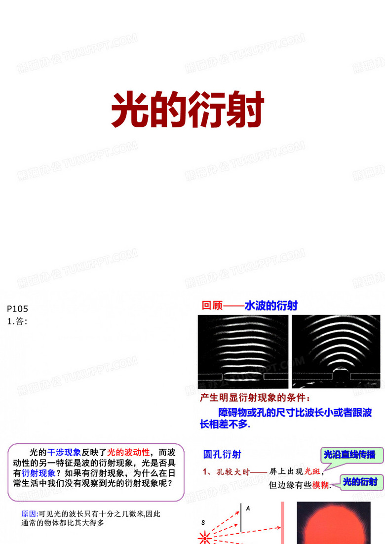 光的衍射