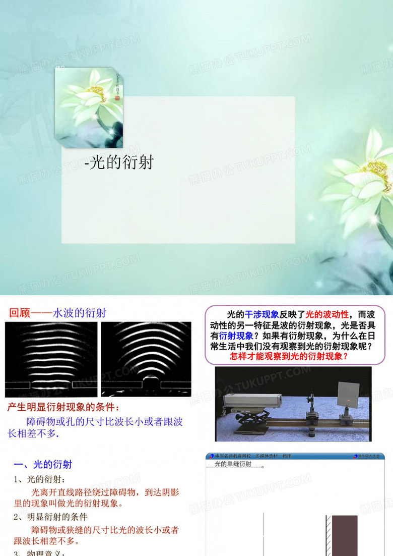 -光的衍射
