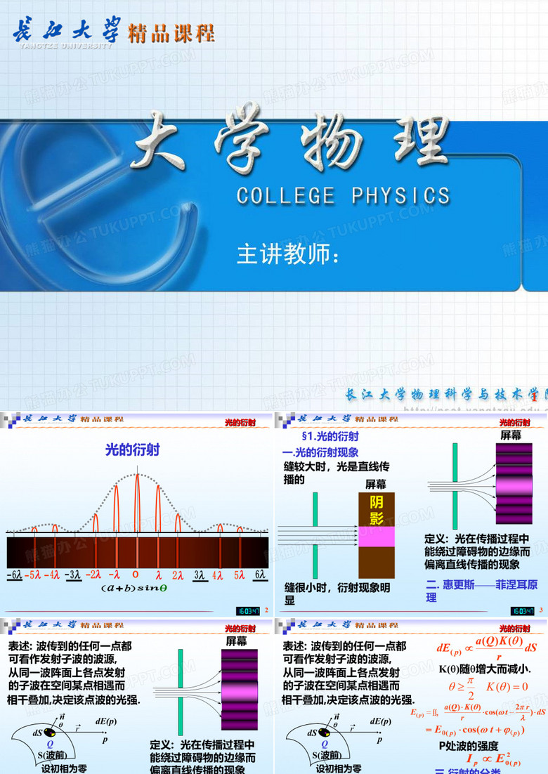 光的衍射