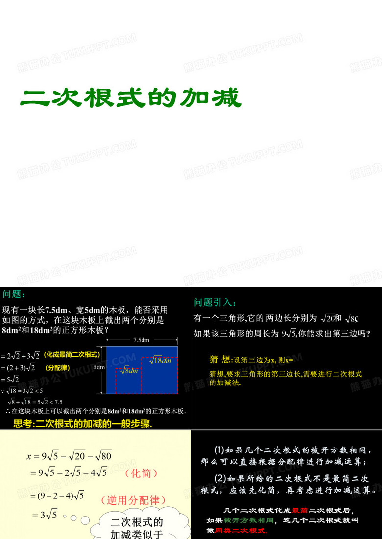 二次根式的加减