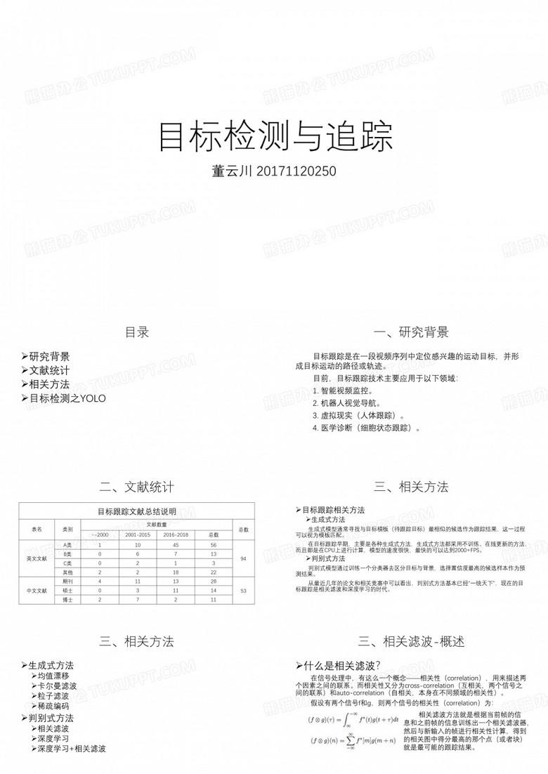 目标检测与追踪