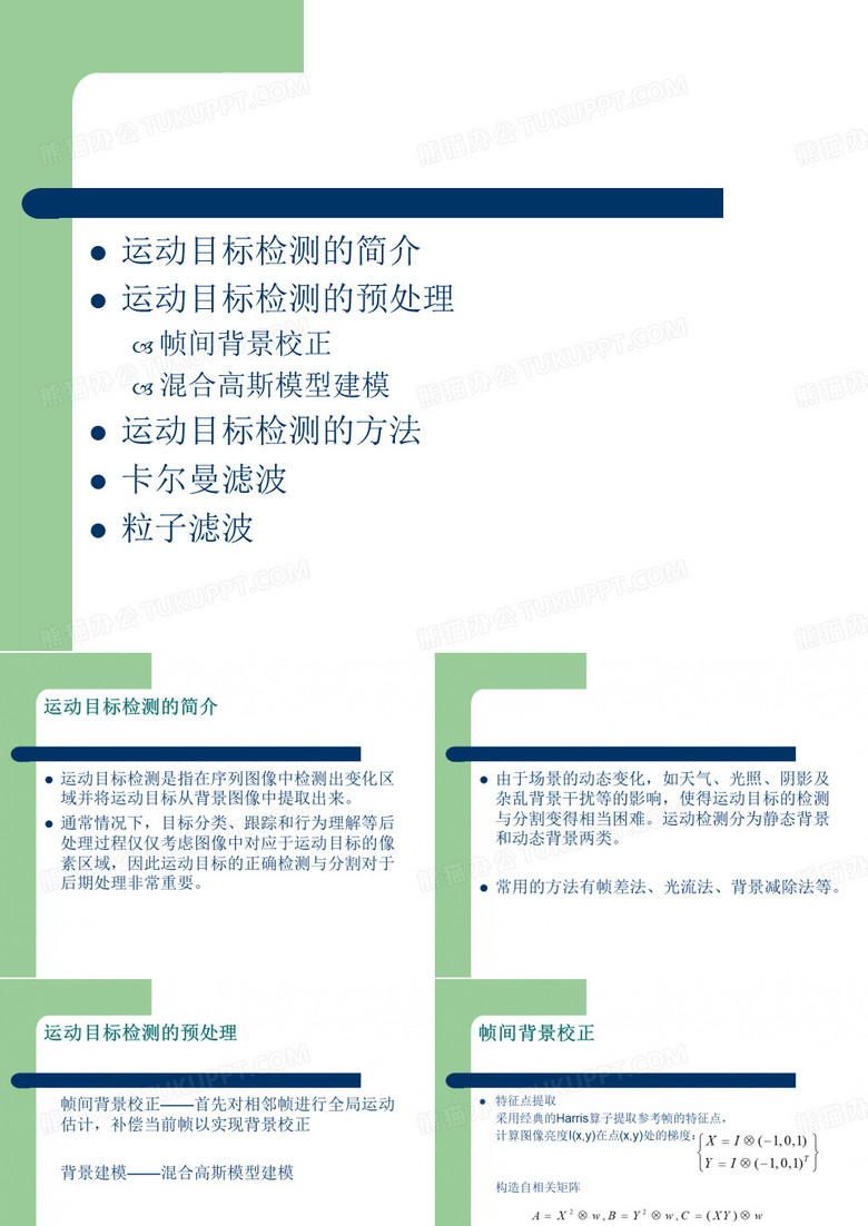运动目标检测