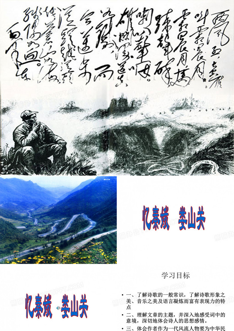 忆秦娥。娄山关
