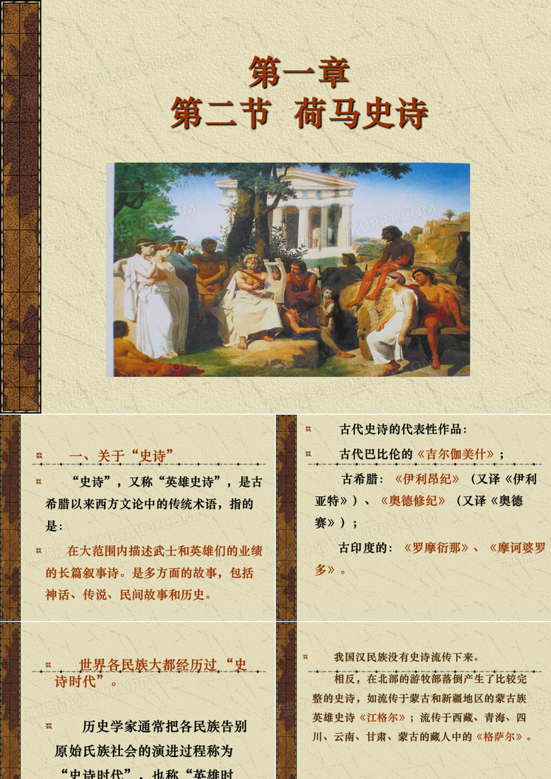 荷马史诗
