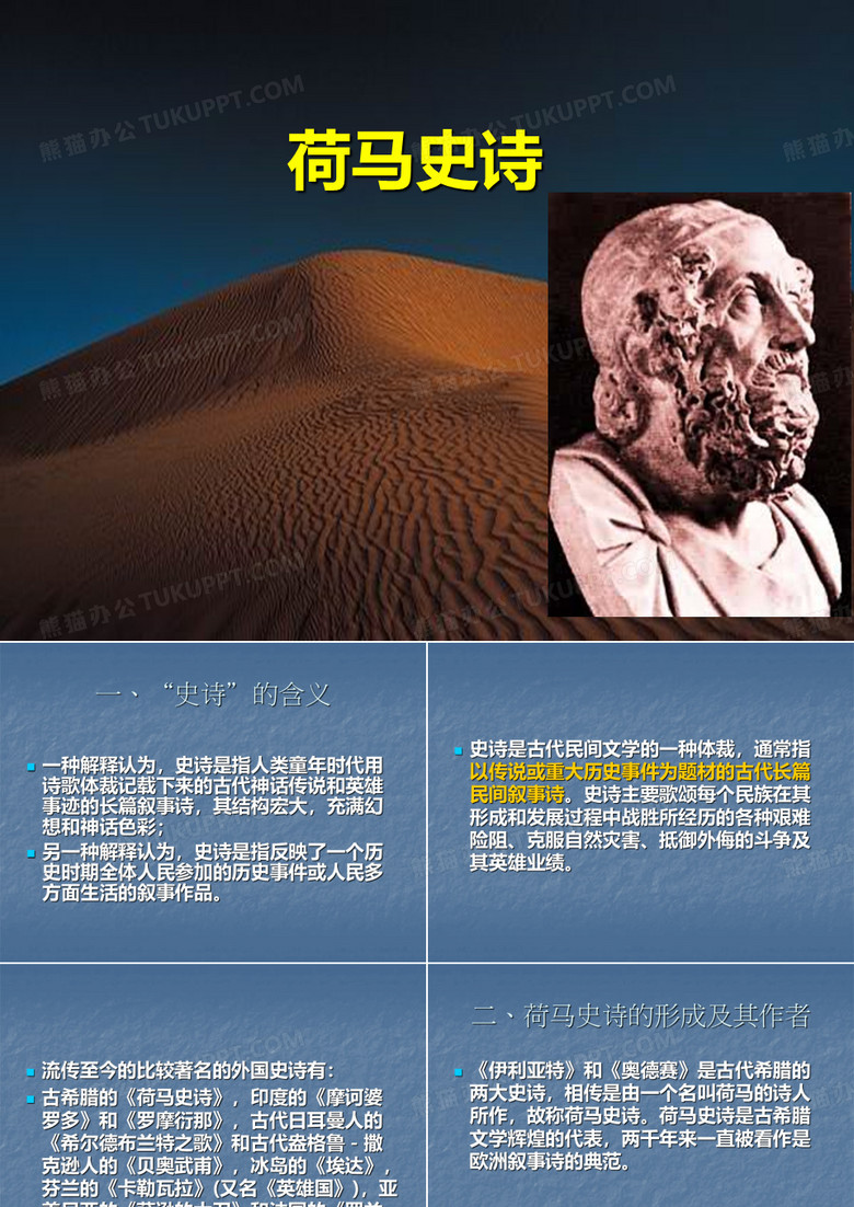 荷马史诗
