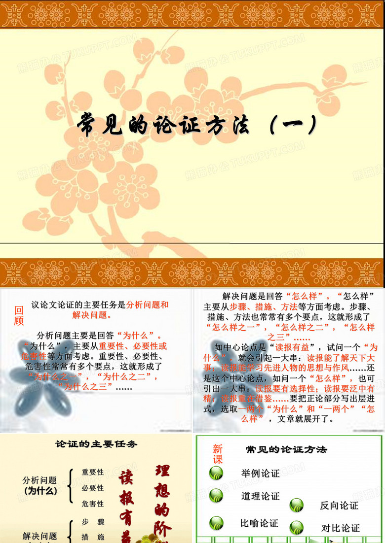 论证方法_议论文常见的论证方法