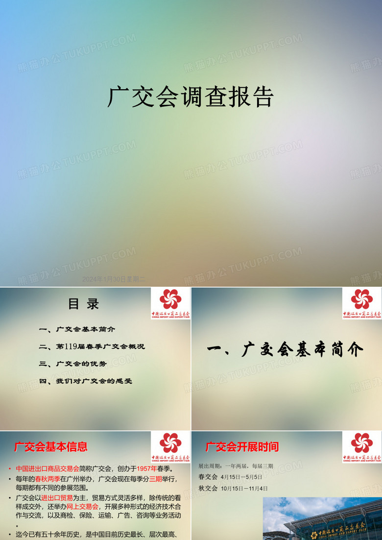 广交会调查报告