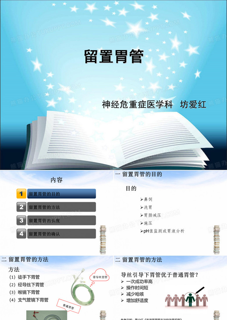 留置胃管
