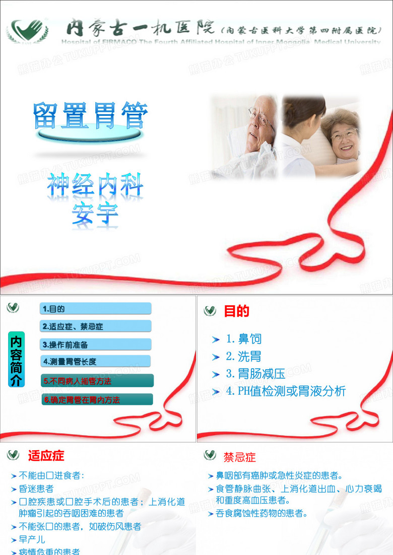 留置胃管