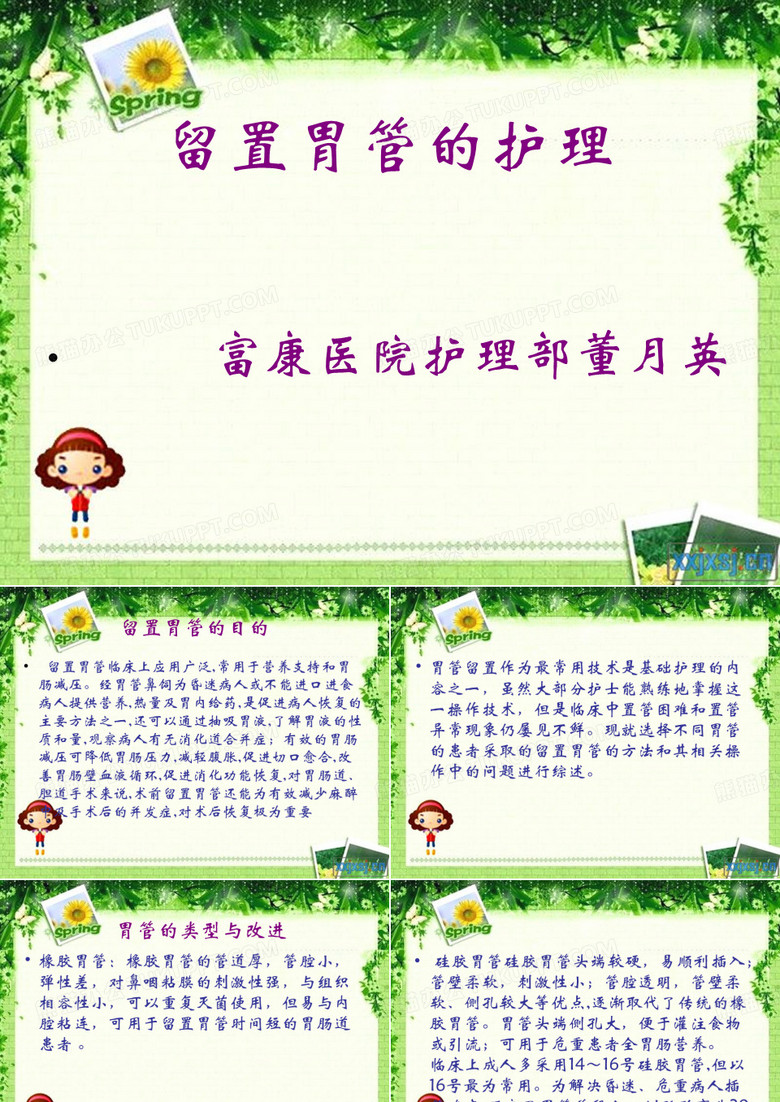 留置胃管