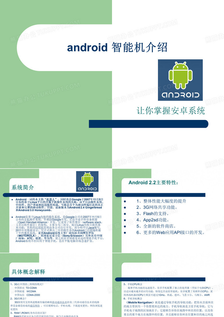 安卓系统简介