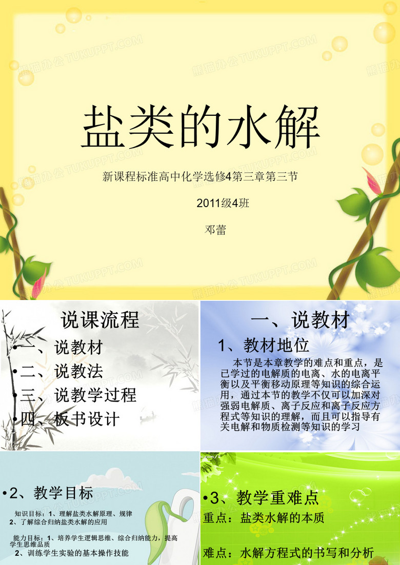 盐类的水解
