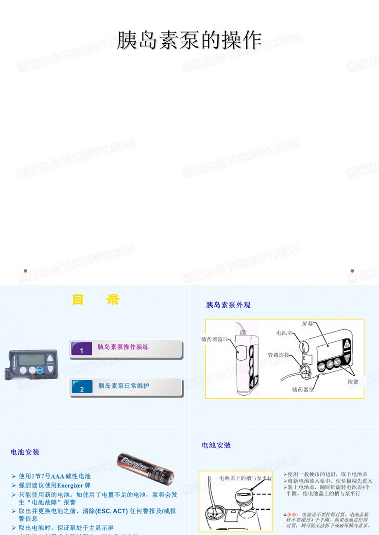 胰岛素泵的操作