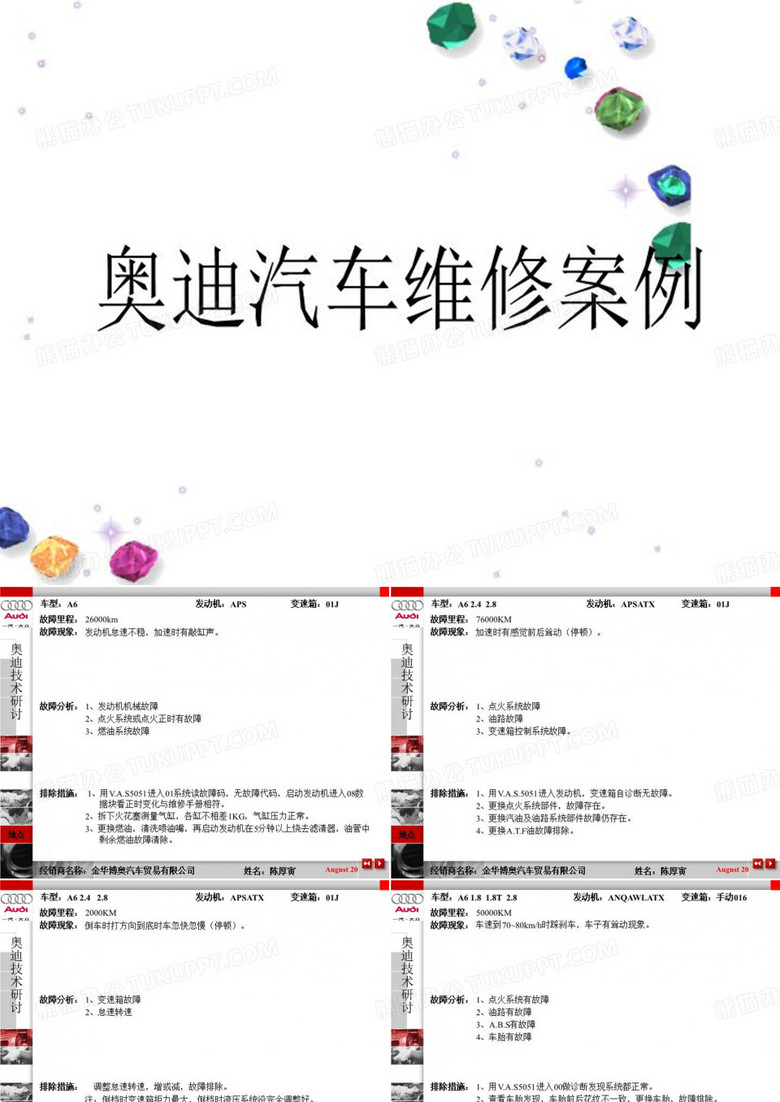奥迪汽车维修案例