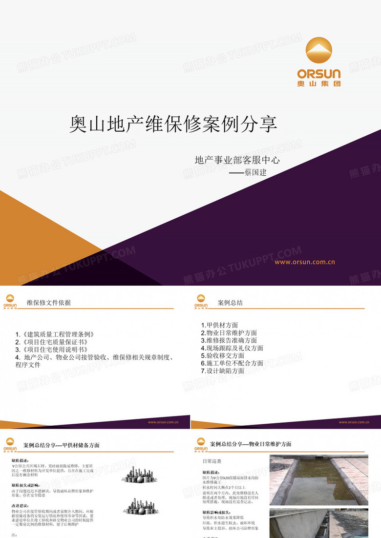 质保维修案例分享