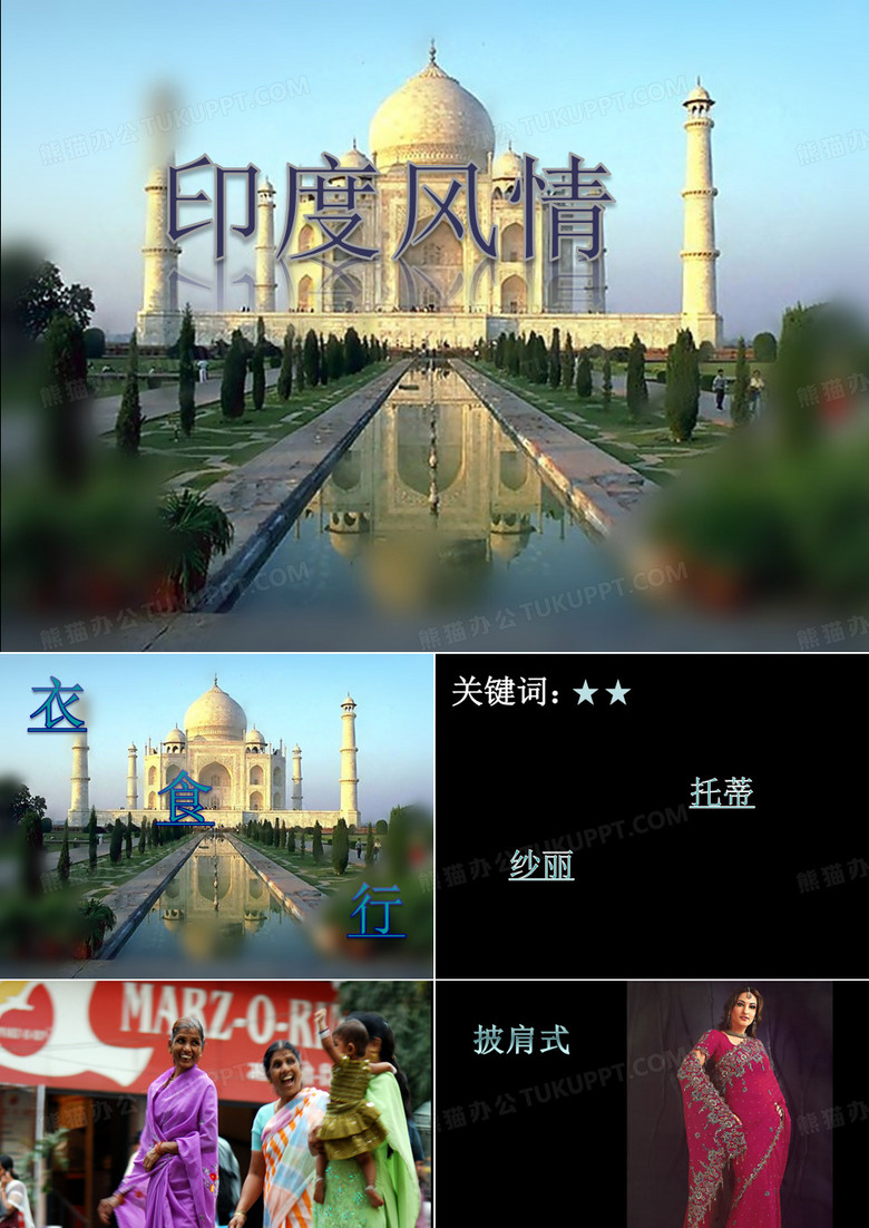 印度文化简介