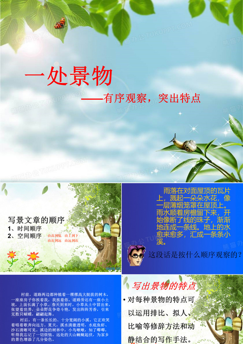三年级写景作文指导