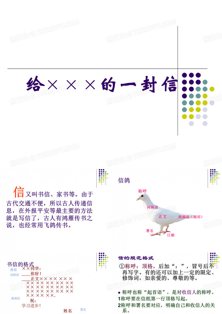 三年级写信作文指导课件