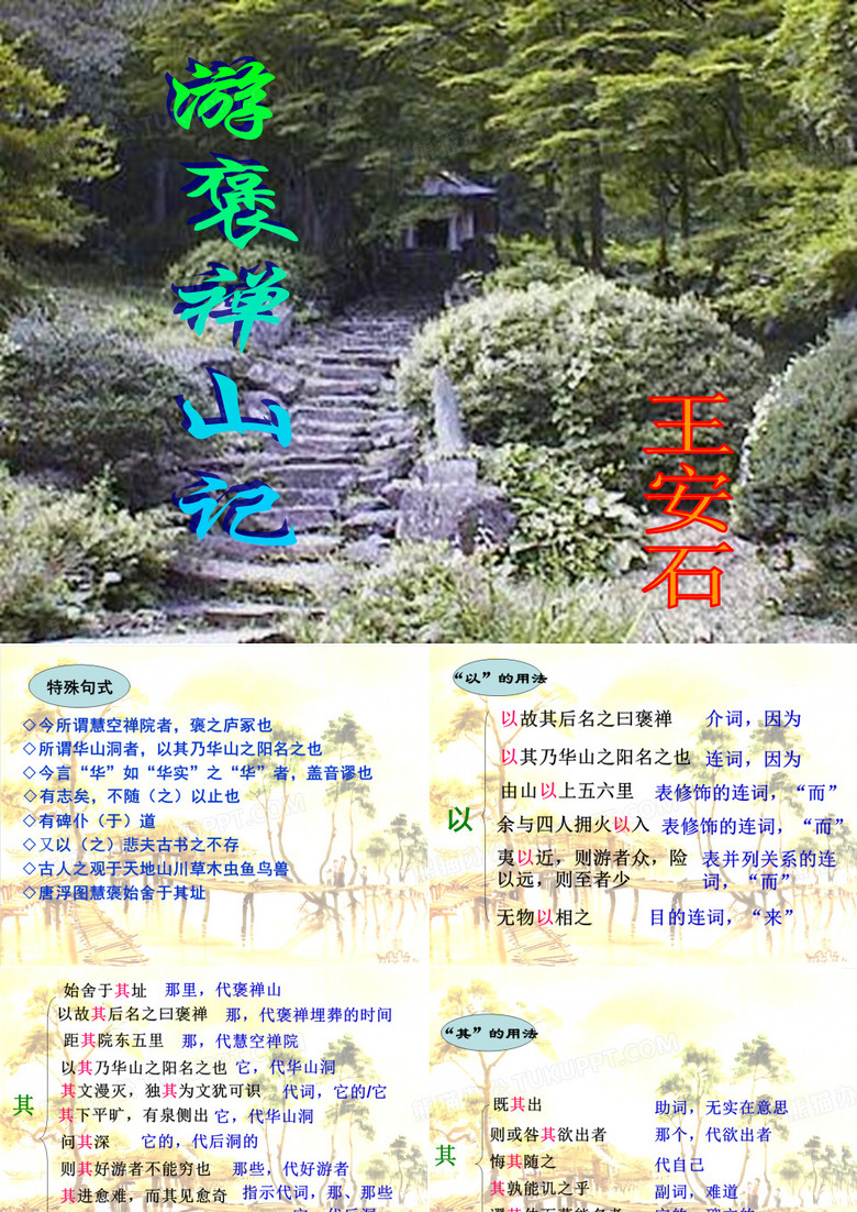 《游褒禅山记》