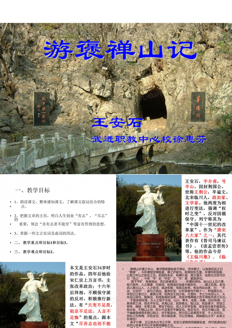 游褒禅山记