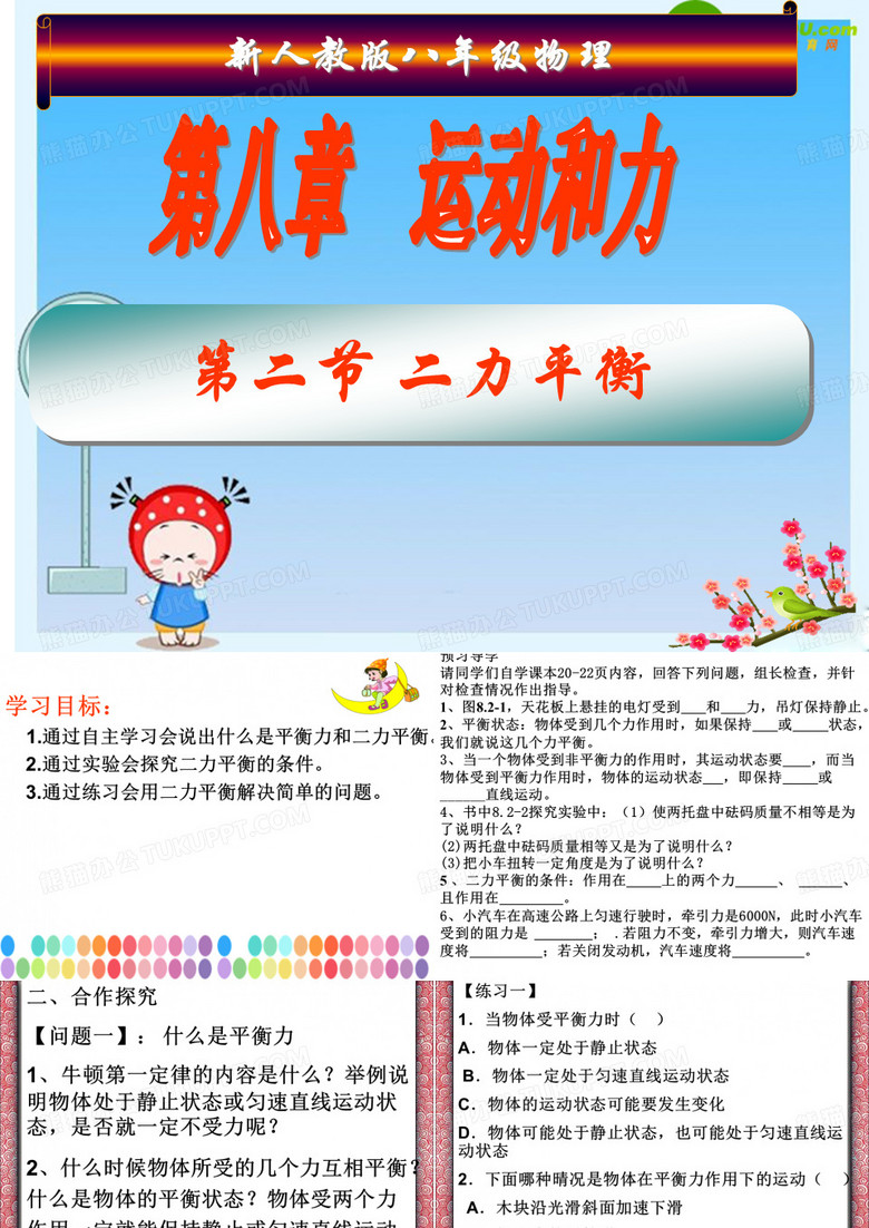 《二力平衡》