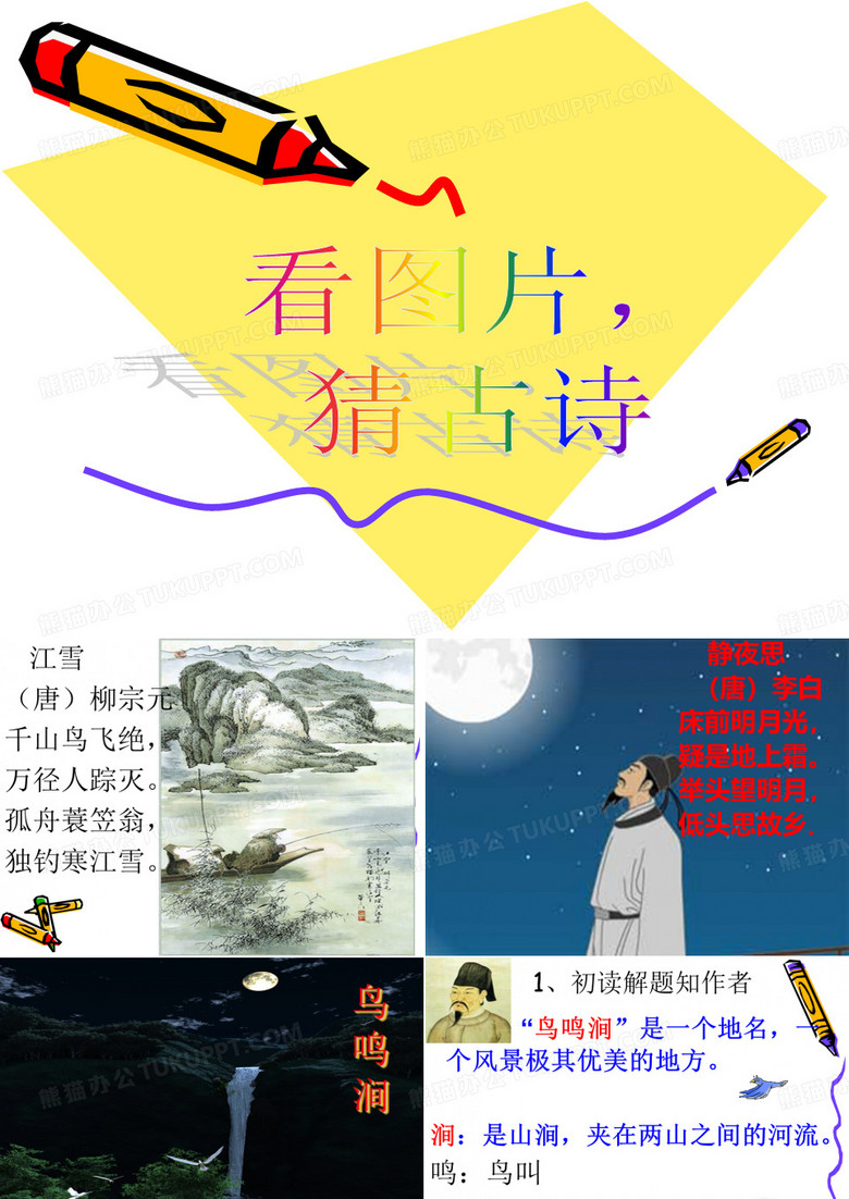 《鸟鸣涧》