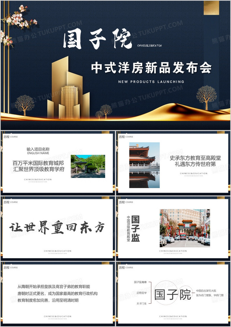 房地产项目介绍高雅中国风ppt模板
