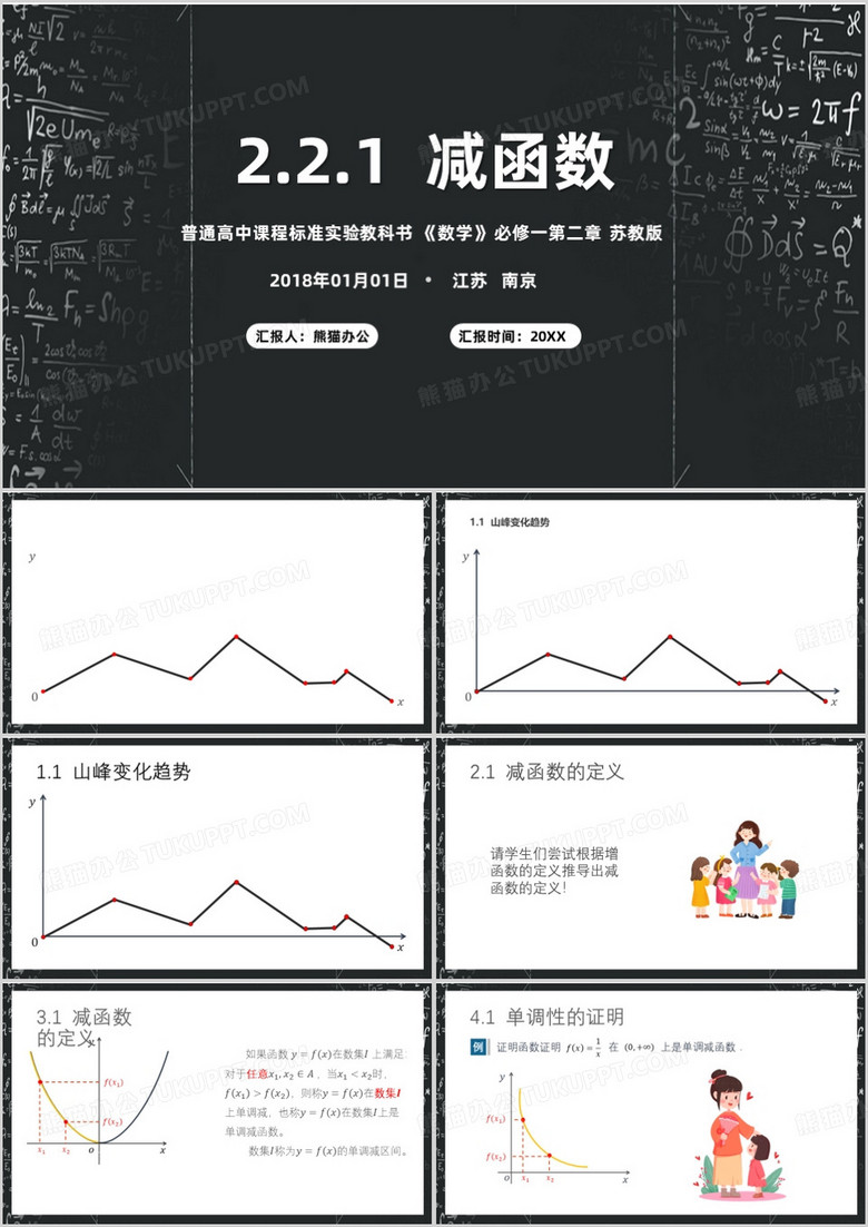 黑板风减函数数学课PPT模板