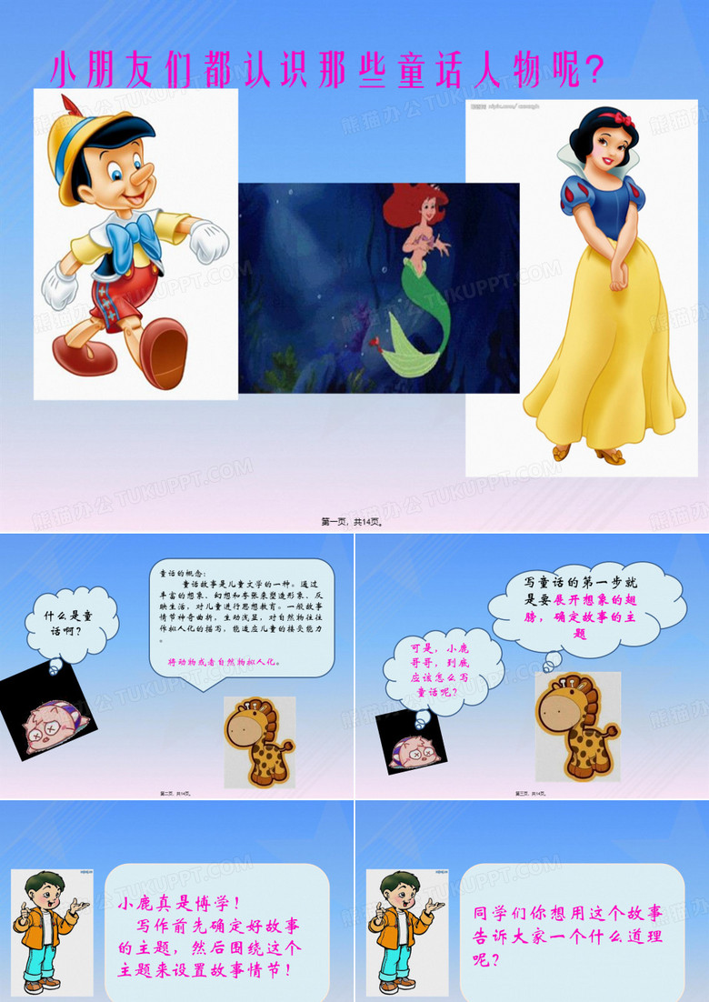 如何写好童话