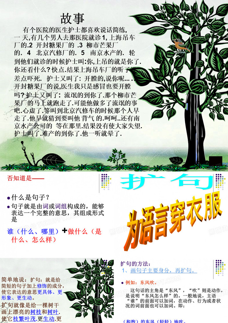扩句