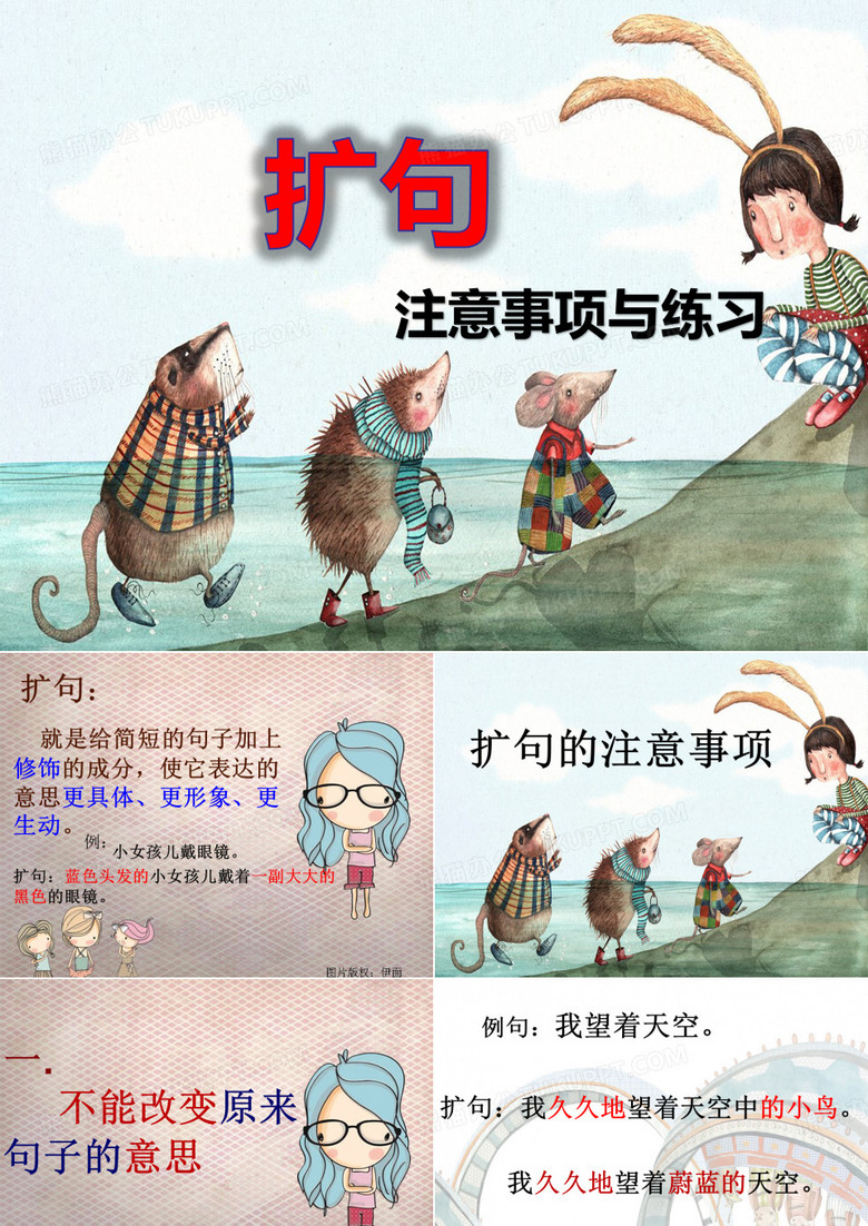 扩句