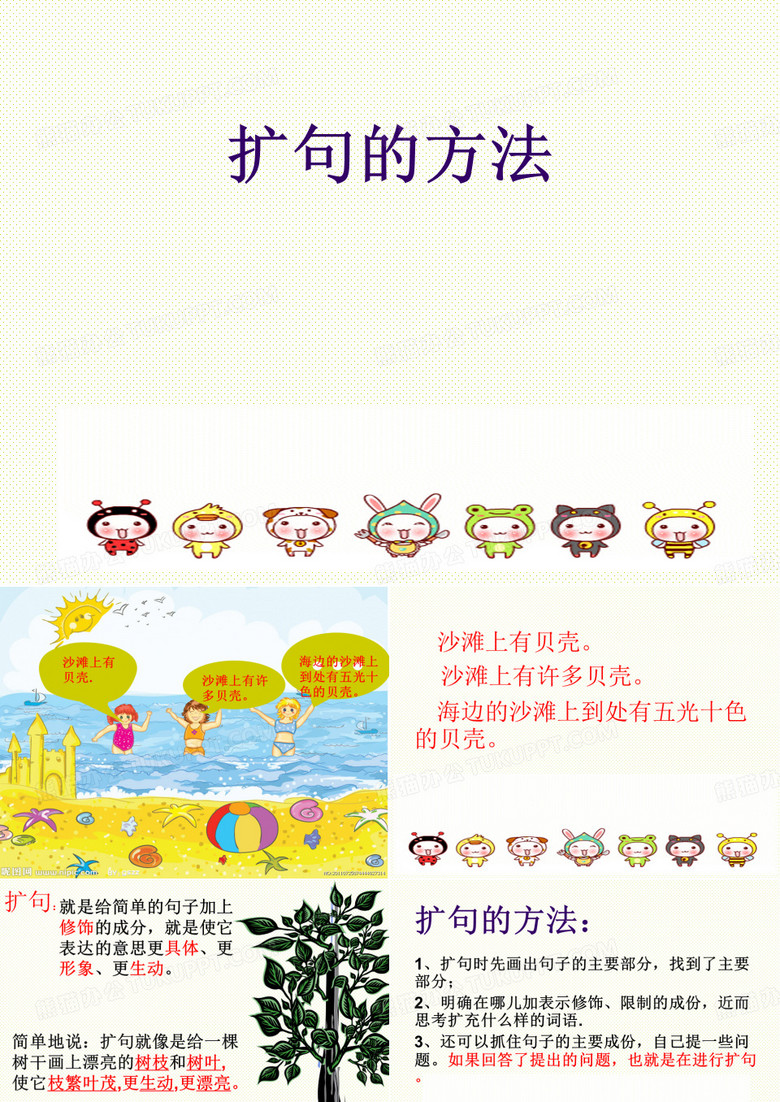 扩句课件