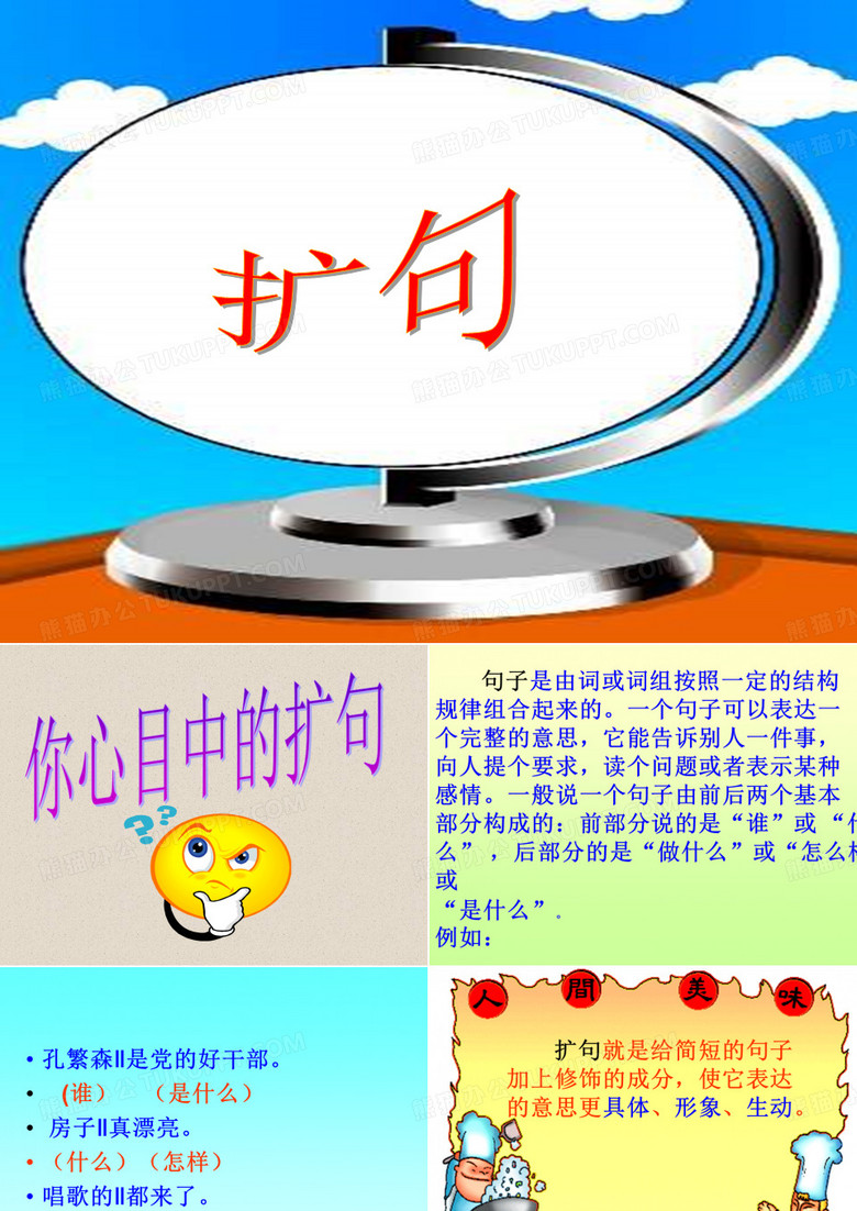 扩句课件