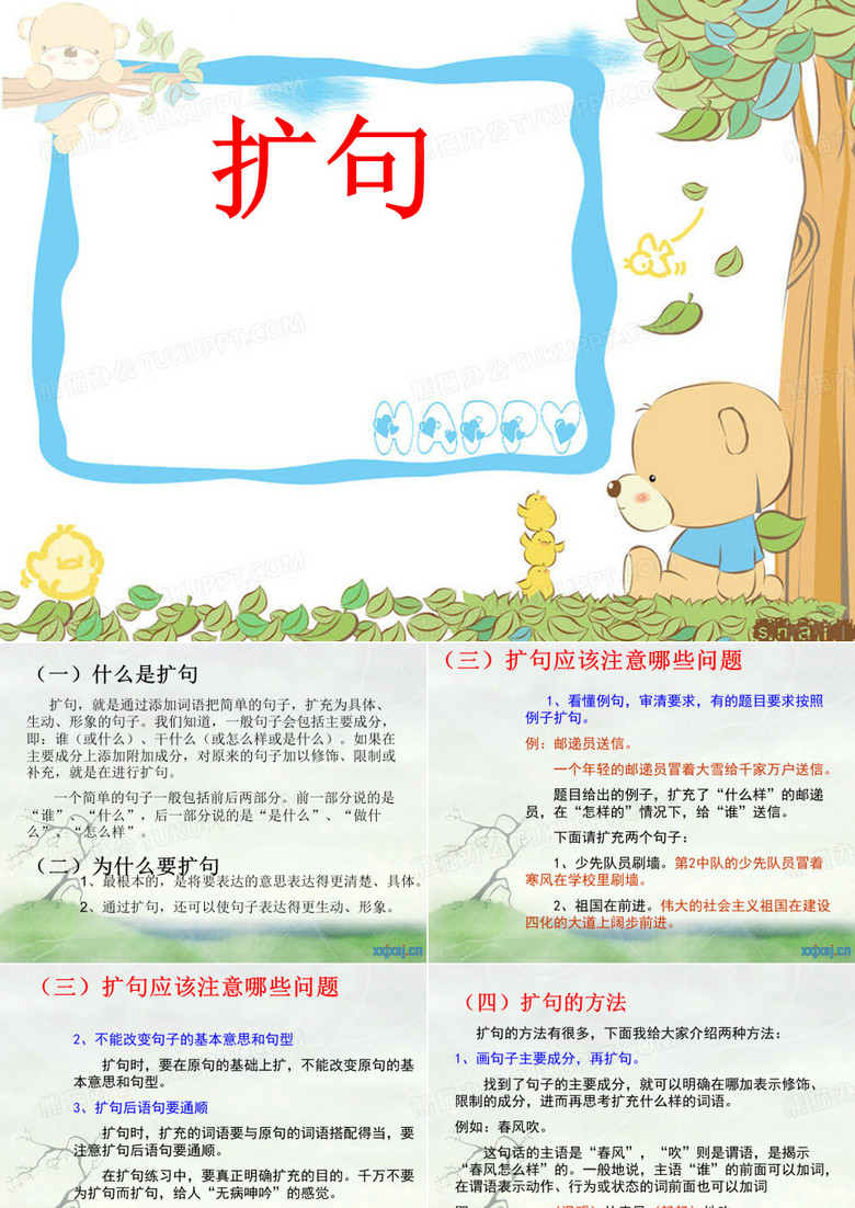 扩句的方法