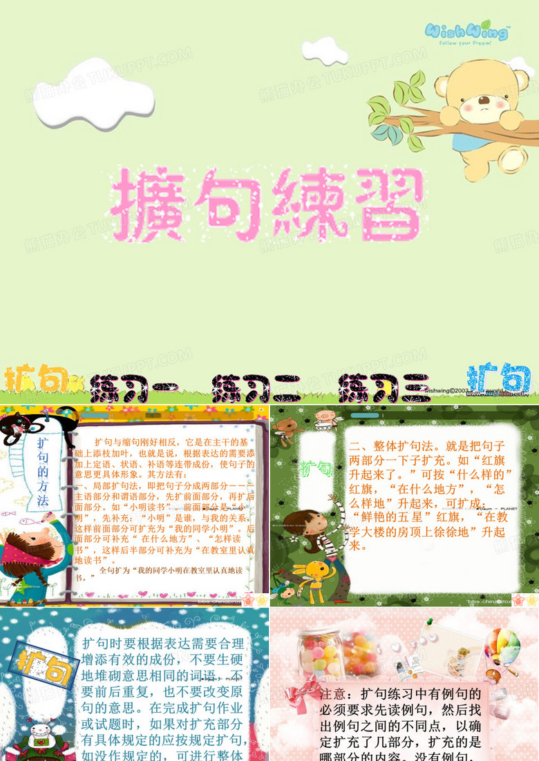 扩句的练习