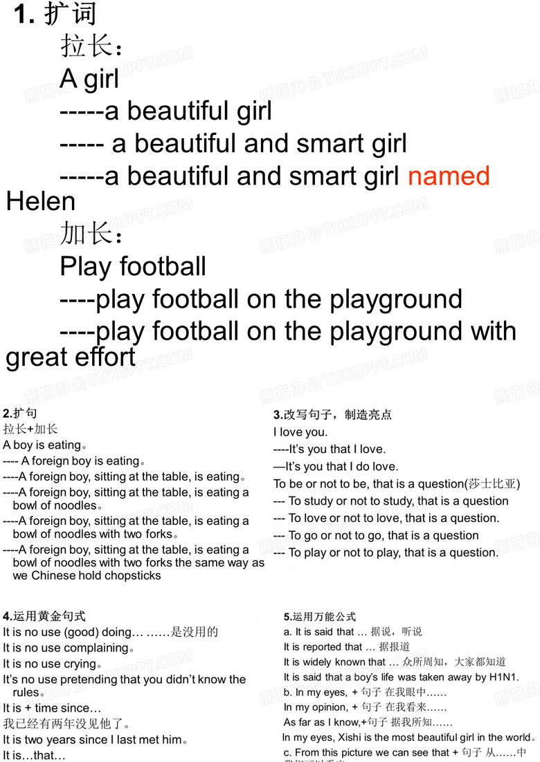 英语扩句
