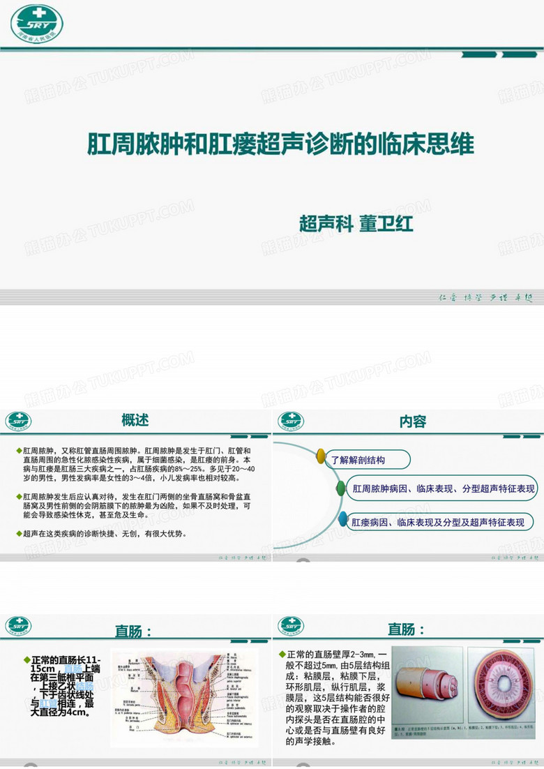 肛周脓肿与肛瘘