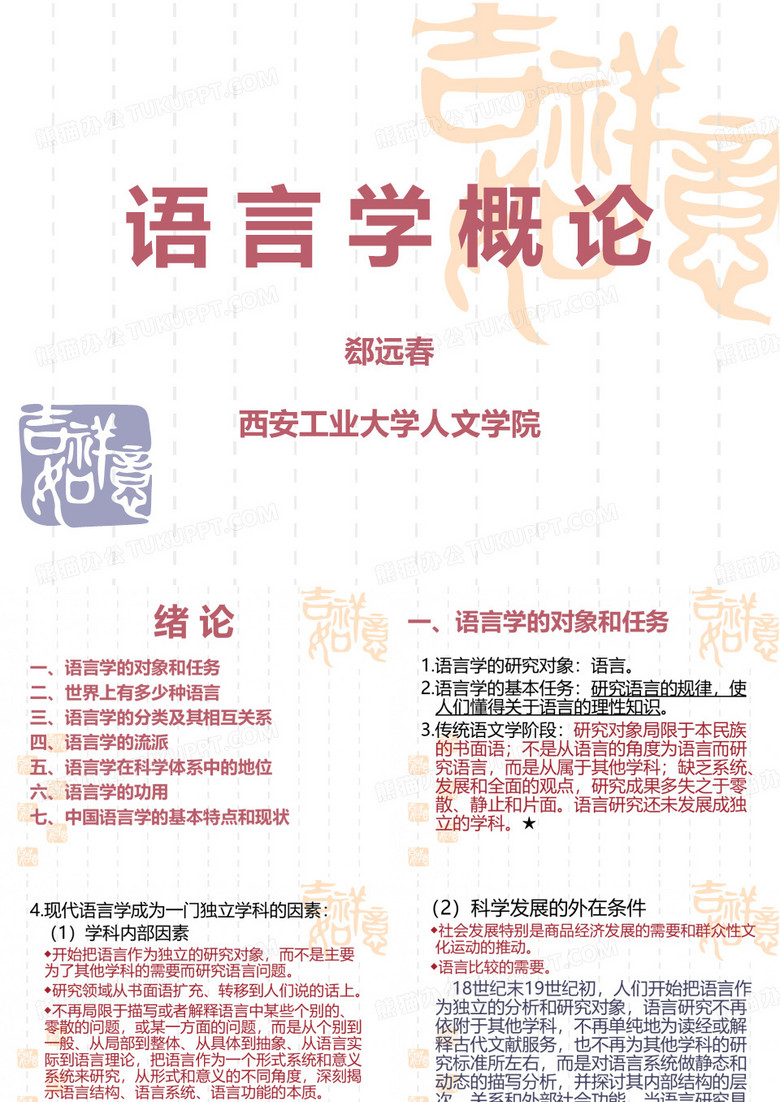 语言学概论