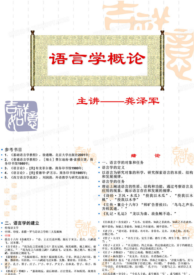语言学概论课程
